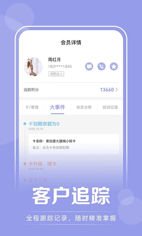 咪哩约课截图3