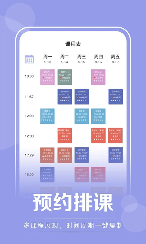 咪哩约课截图4