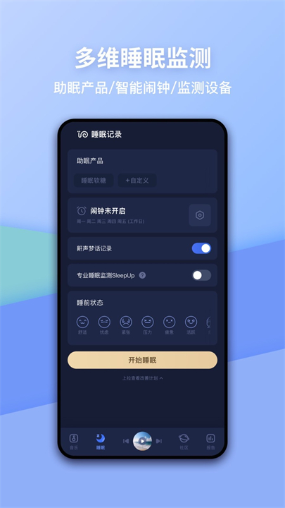 蜗牛睡眠截图1