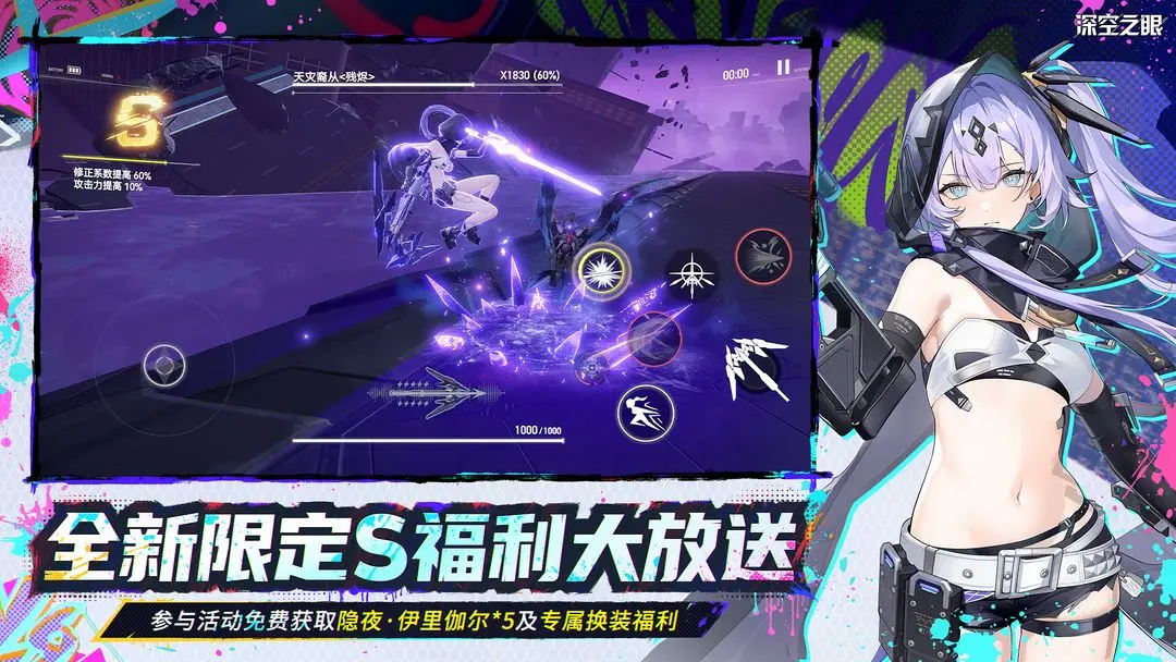 深空之眼截图3