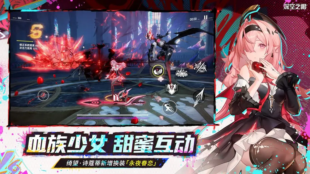 深空之眼截图4