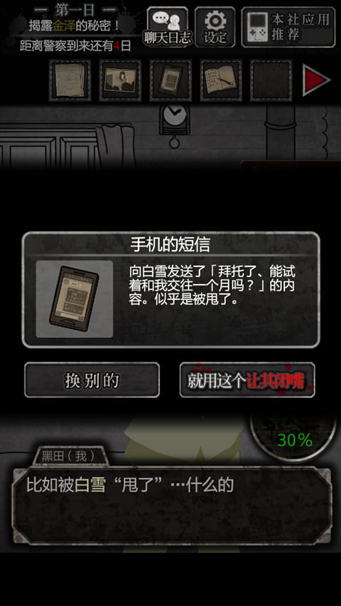 犯人就是我中文汉化版