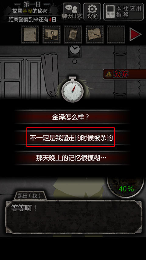 犯人就是我中文汉化版