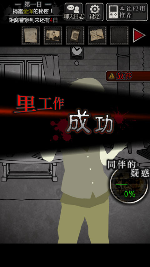 犯人就是我中文汉化版