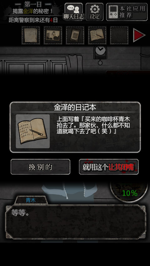 犯人就是我中文汉化版