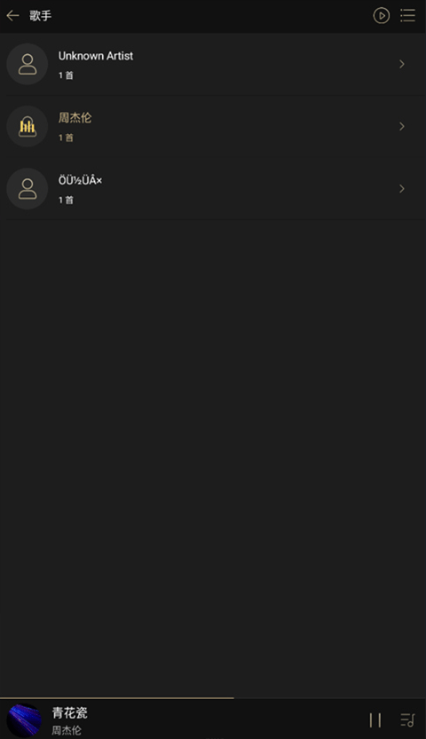 山灵音乐截图1