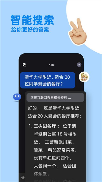 Kimi智能助手截图2