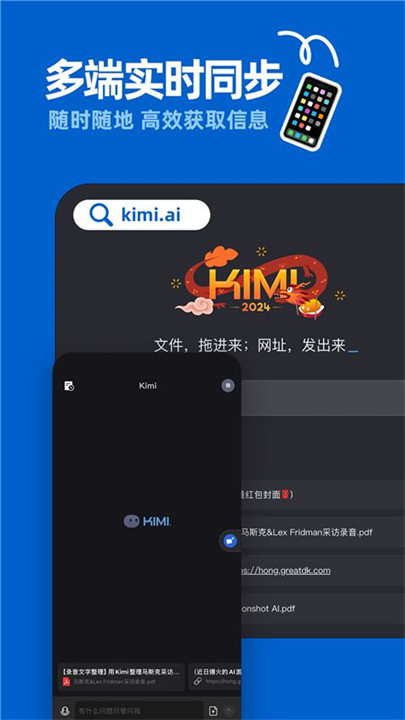 Kimi智能助手截图4