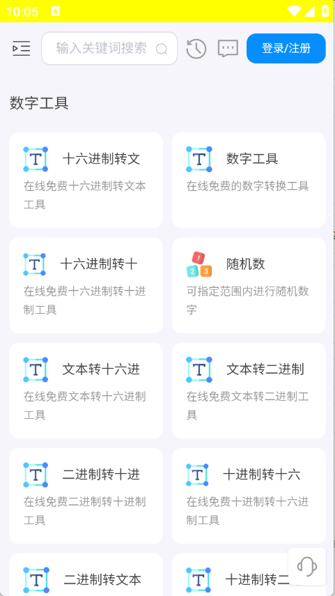 即时工具箱截图2