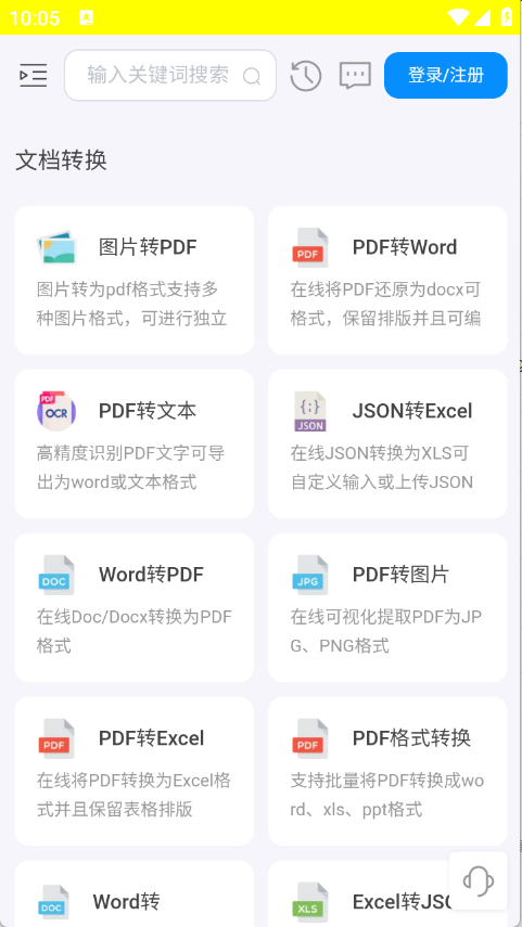 即时工具箱截图1