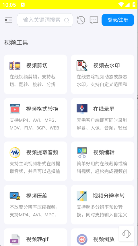 即时工具箱截图3