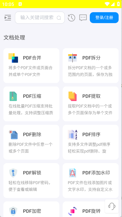 即时工具箱截图4