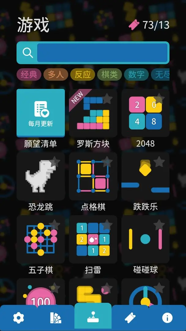 离线小游戏