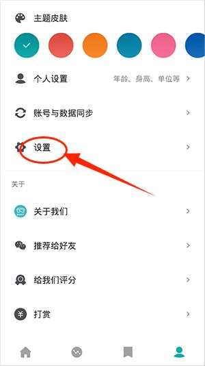 体重日记本健康软件