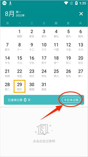 体重日记本健康软件