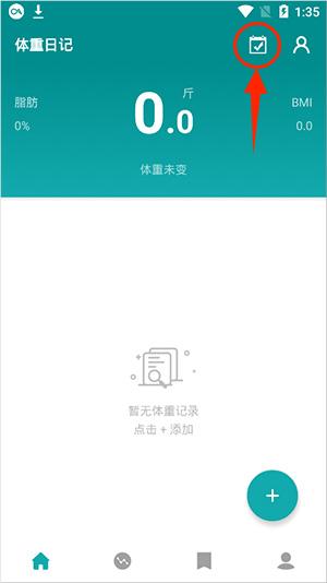 体重日记本健康软件