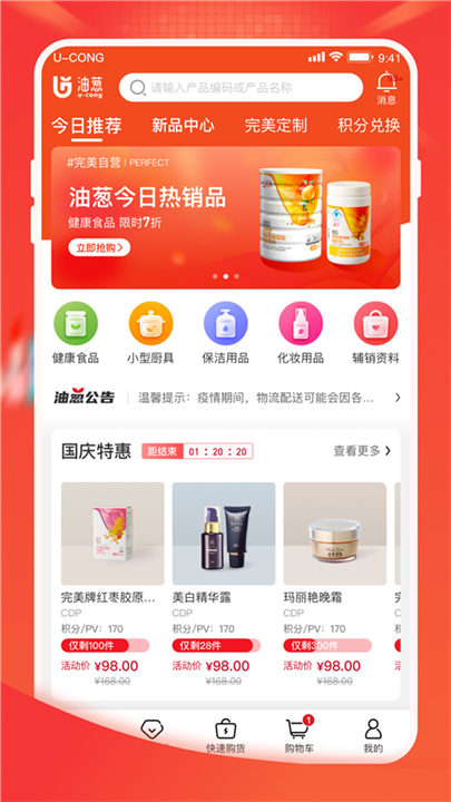 油葱商城截图2