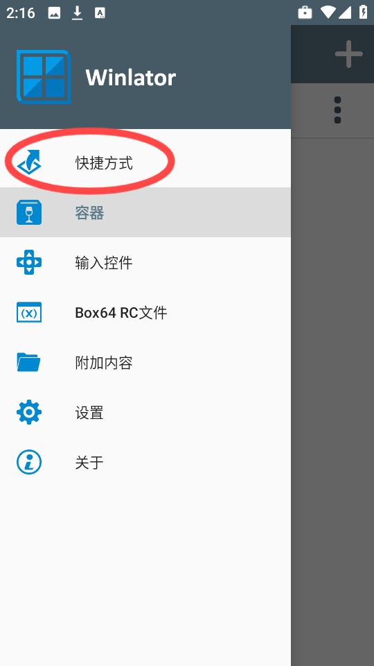 WinlatorJ大版