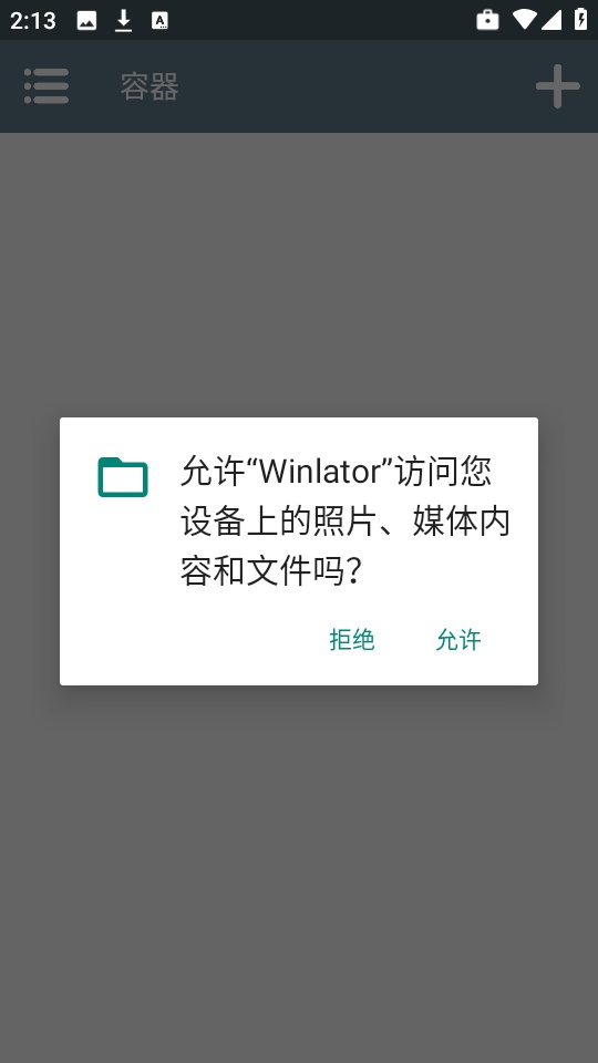 WinlatorJ大版