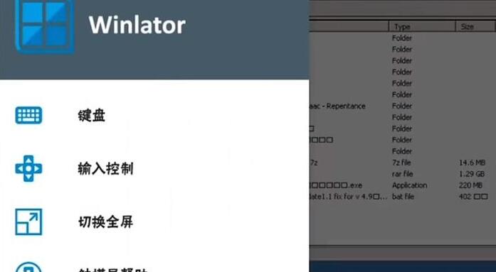 WinlatorJ大版