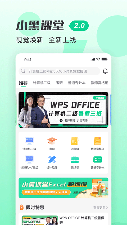 小黑课堂截图2