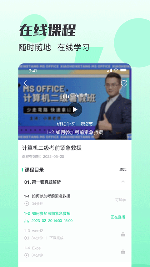 小黑课堂截图1