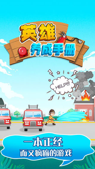 英雄养成手册截图3