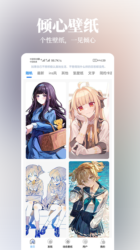 倾心壁纸截图1
