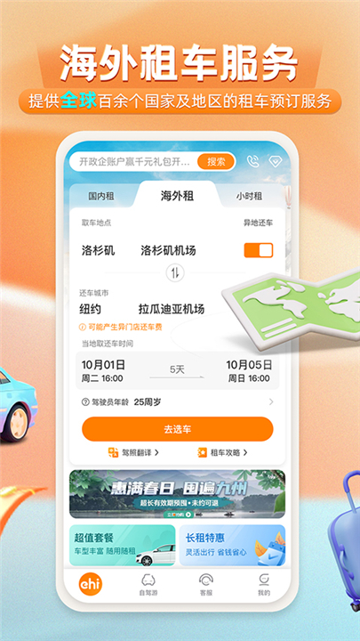 一嗨租车截图2