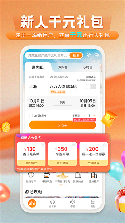 一嗨租车截图3
