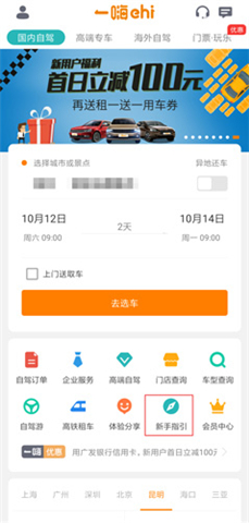 一嗨租车