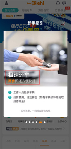 一嗨租车