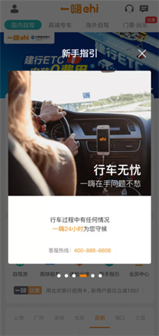 一嗨租车