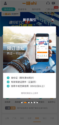 一嗨租车