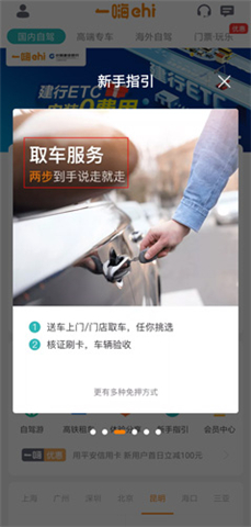 一嗨租车