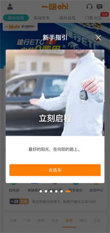 一嗨租车