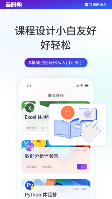百职帮截图2