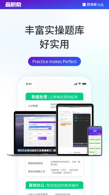 百职帮截图3