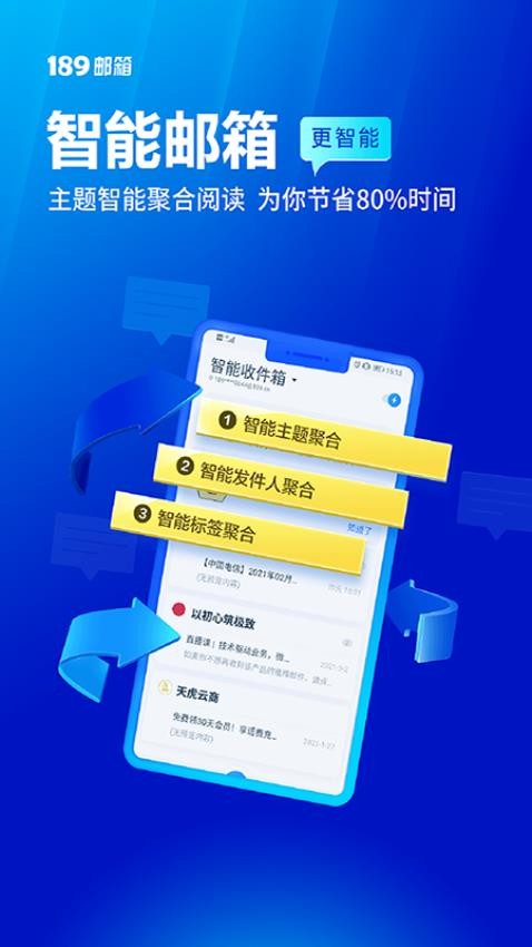 189邮箱截图2