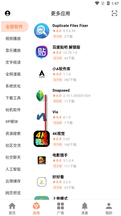 芥子应用截图5