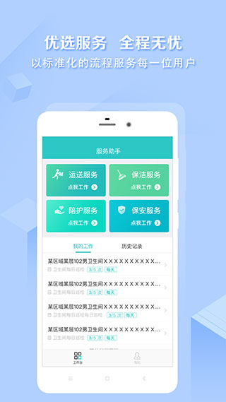医帮手app截图3
