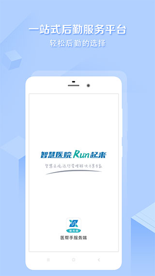 医帮手app截图2