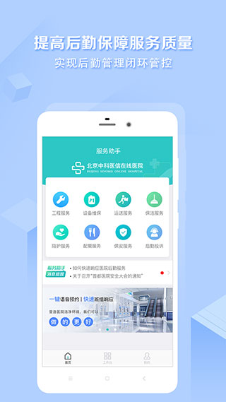 医帮手app截图4