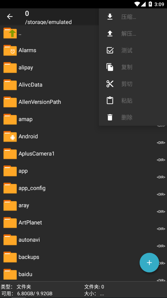 ZArchiverPro蓝色版截图5
