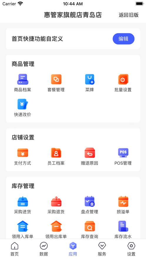 惠管家截图1