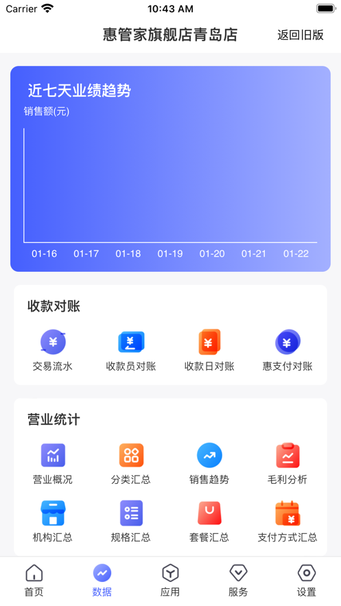 惠管家截图4