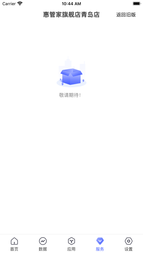 惠管家截图2