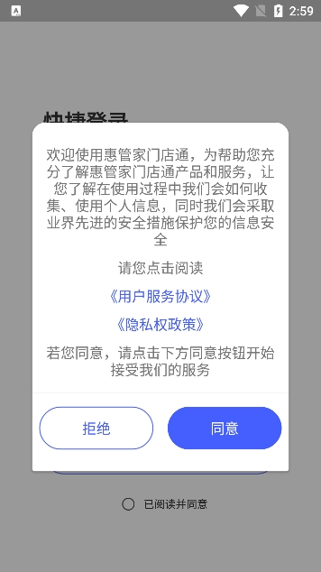 惠管家