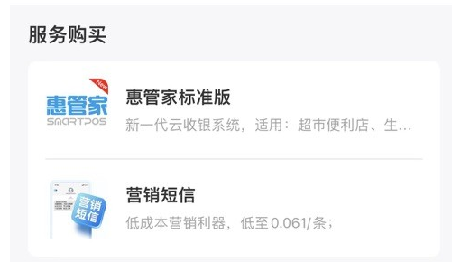 惠管家