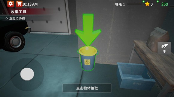清道夫模拟器